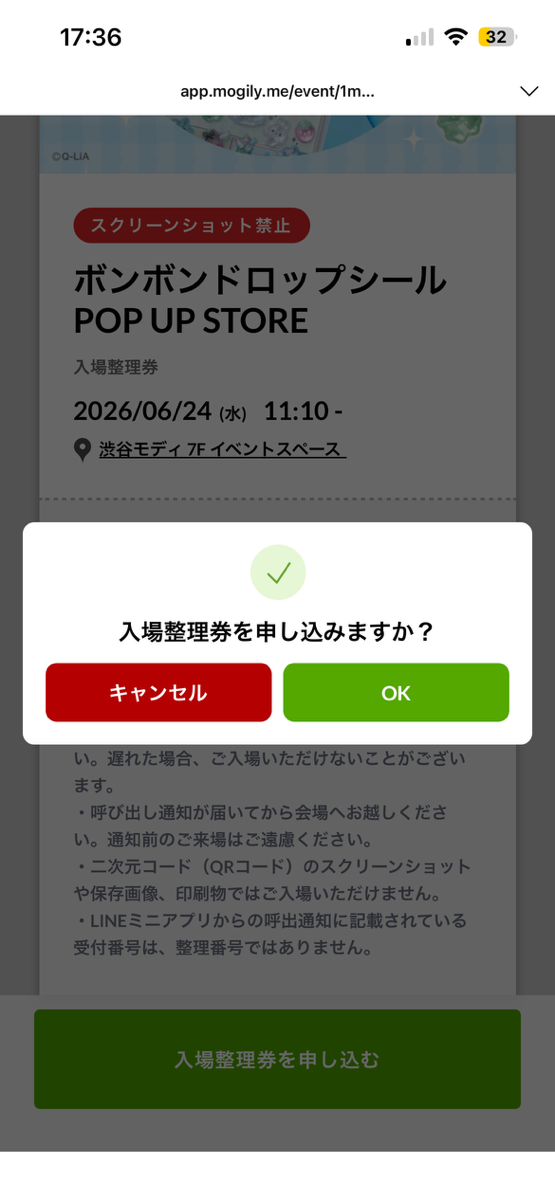 ボンドロポップアップ抽選予約方法⑤