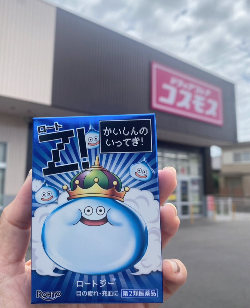 キングスライム目薬コスモスで購入