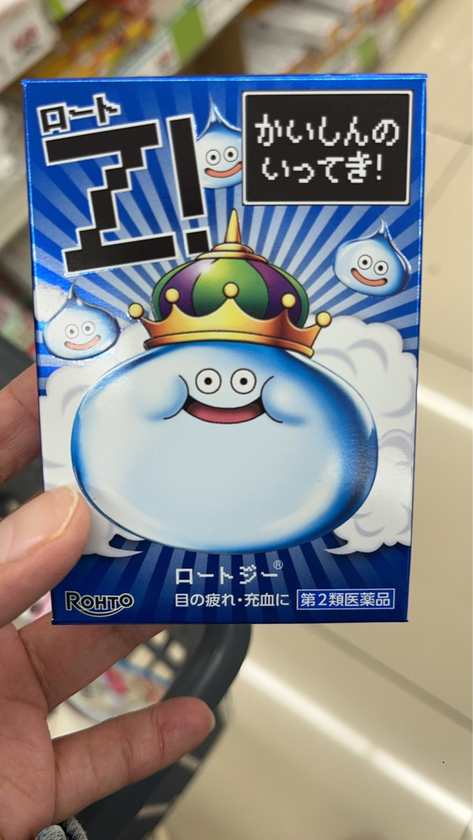 キングスライム目薬