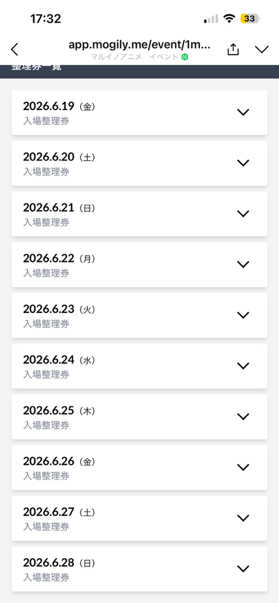 ボンドロポップアップ抽選予約方法②